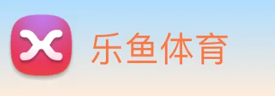 乐鱼体育 Logo